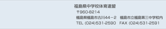 ���������w�Z�̈�A�� ��960-8067 �����������s�{�쒬1-33 �����s���x�z���w�Z�� TEL:024-531-2590 FAX:024-531-2591