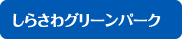 あづま